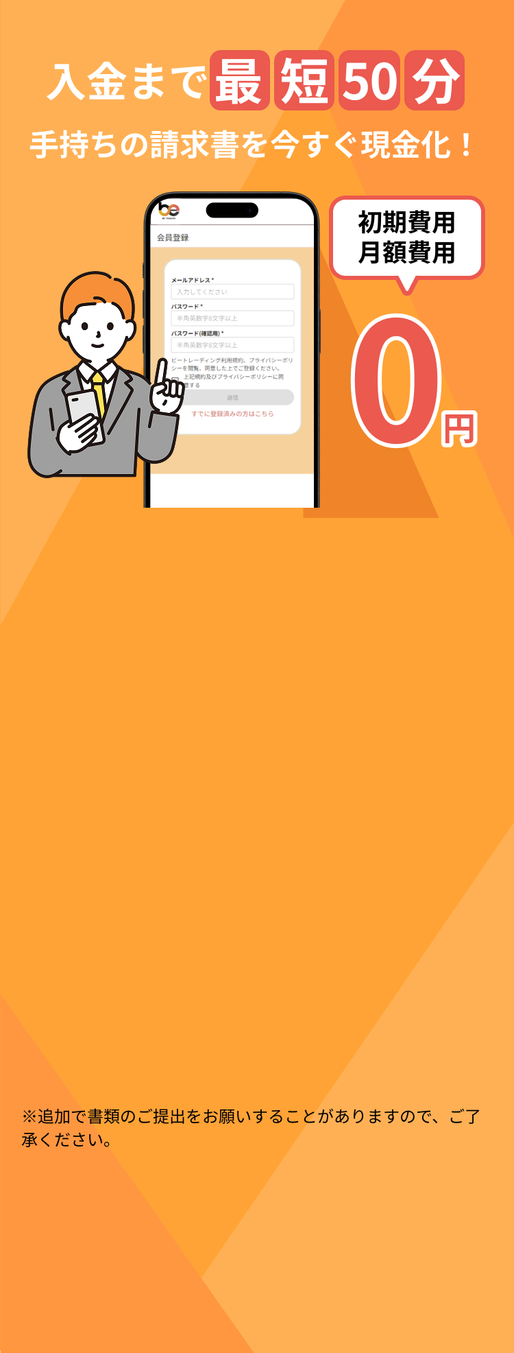 入金まで最短50分 手持ちの請求書を今すぐ現金化！