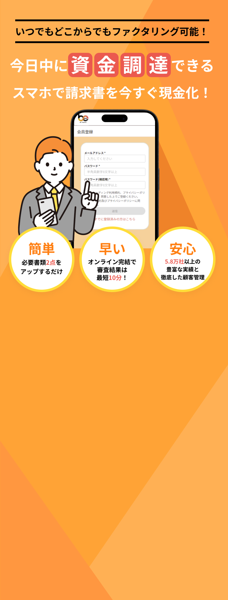 法人・個人事業主の資金調達に手元の請求書を今すぐ現金化！