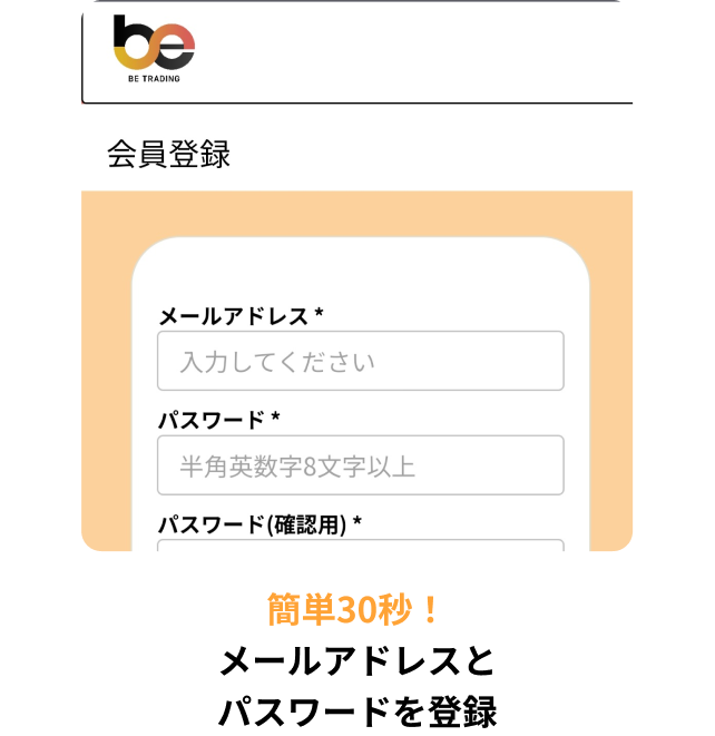 無料会員登録 図解