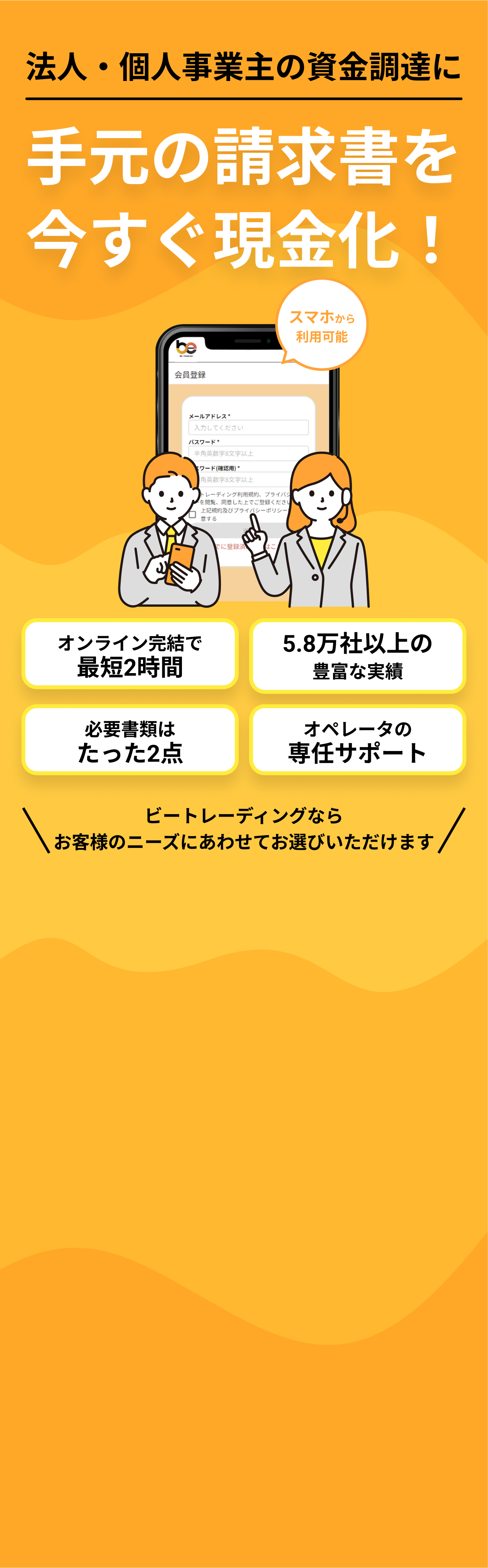 法人・個人事業主の資金調達に手元の請求書を今すぐ現金化！