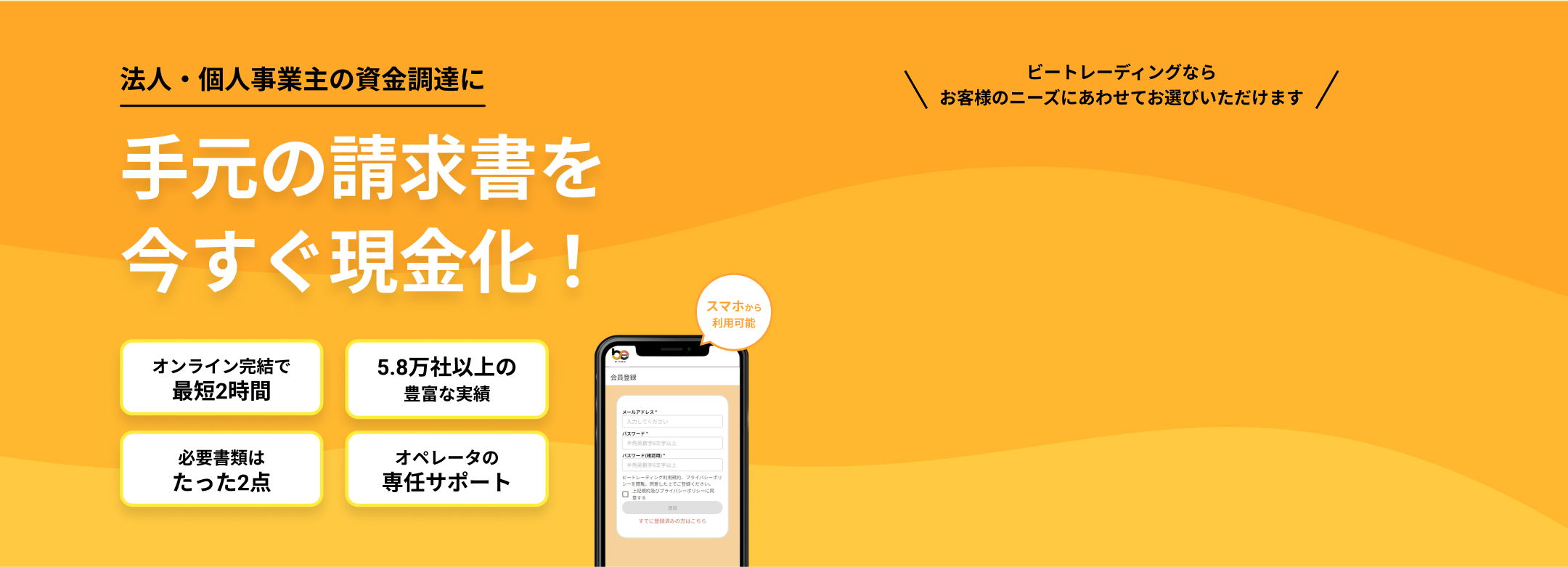 法人・個人事業主の資金調達に手元の請求書を今すぐ現金化！