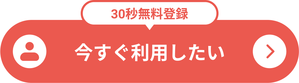 会員登録を進める